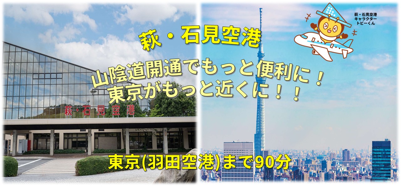 萩・石見空港の写真