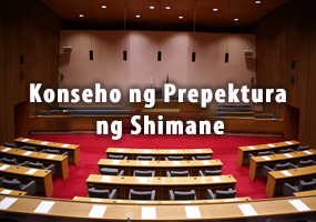 Shimane Prefectural Assembly