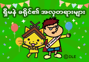 ရှိမာနီ၏ဆွဲဆောင်မှု