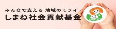 寄付でボランティア活動を応援しませんか？