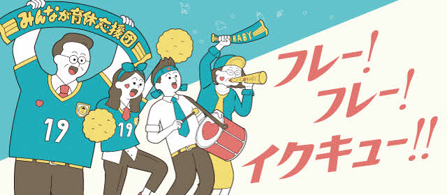 男性の育休取得に役立つ動画や県内企業の取材記事等を掲載中！(外部サイト)