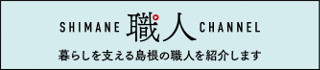 大工や左官など職人の魅力をYouTubeで紹介しています(外部サイト)