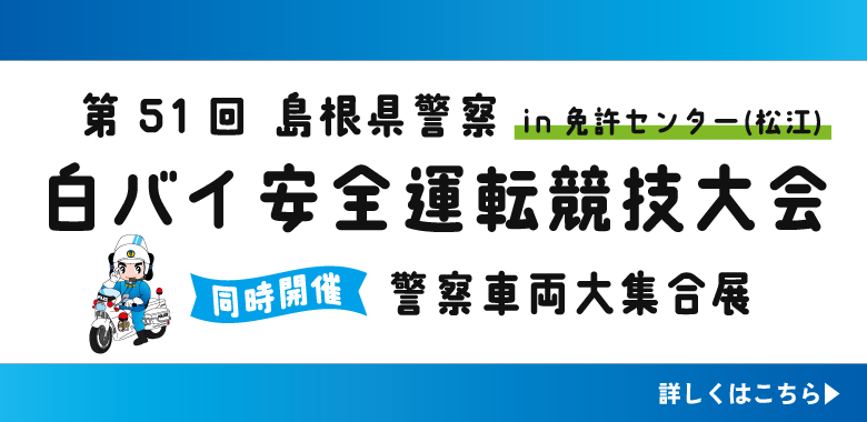 白バイ大会