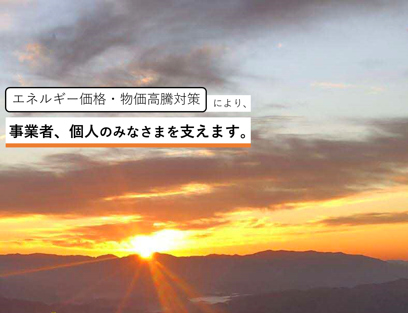 240329_物価高騰支援バナー