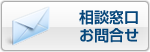 相談窓口のページへ