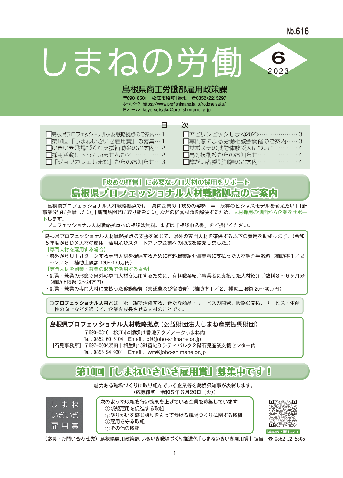 しまねの労働６月号の表紙イメージ図