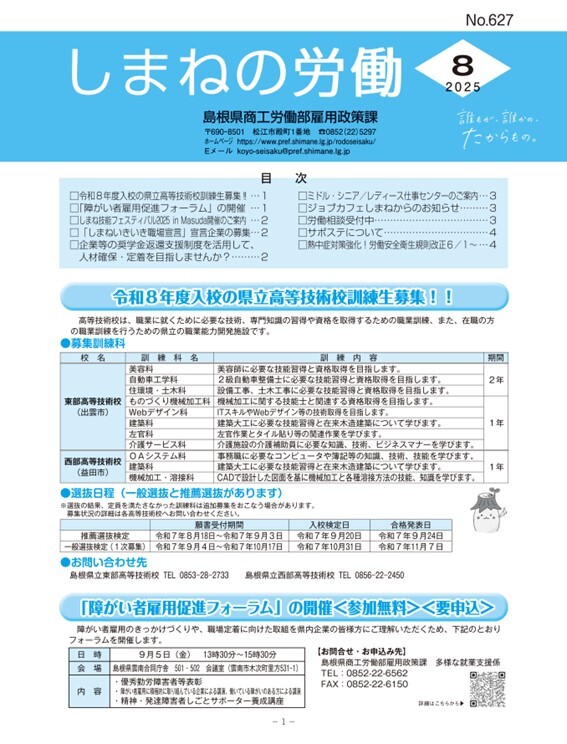 しまねの労働10月号表紙イメージ