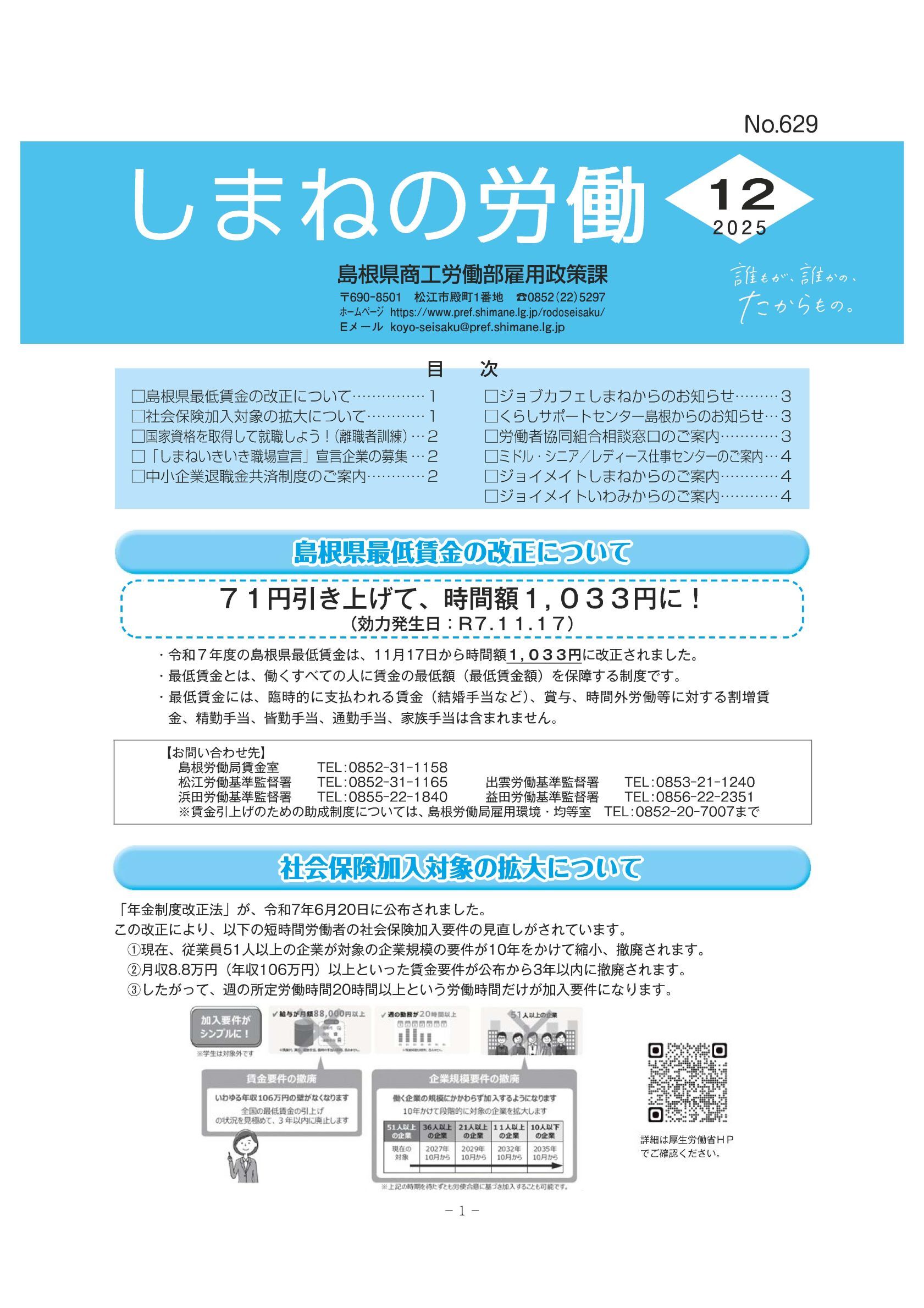 しまねの労働12月号表紙イメージ