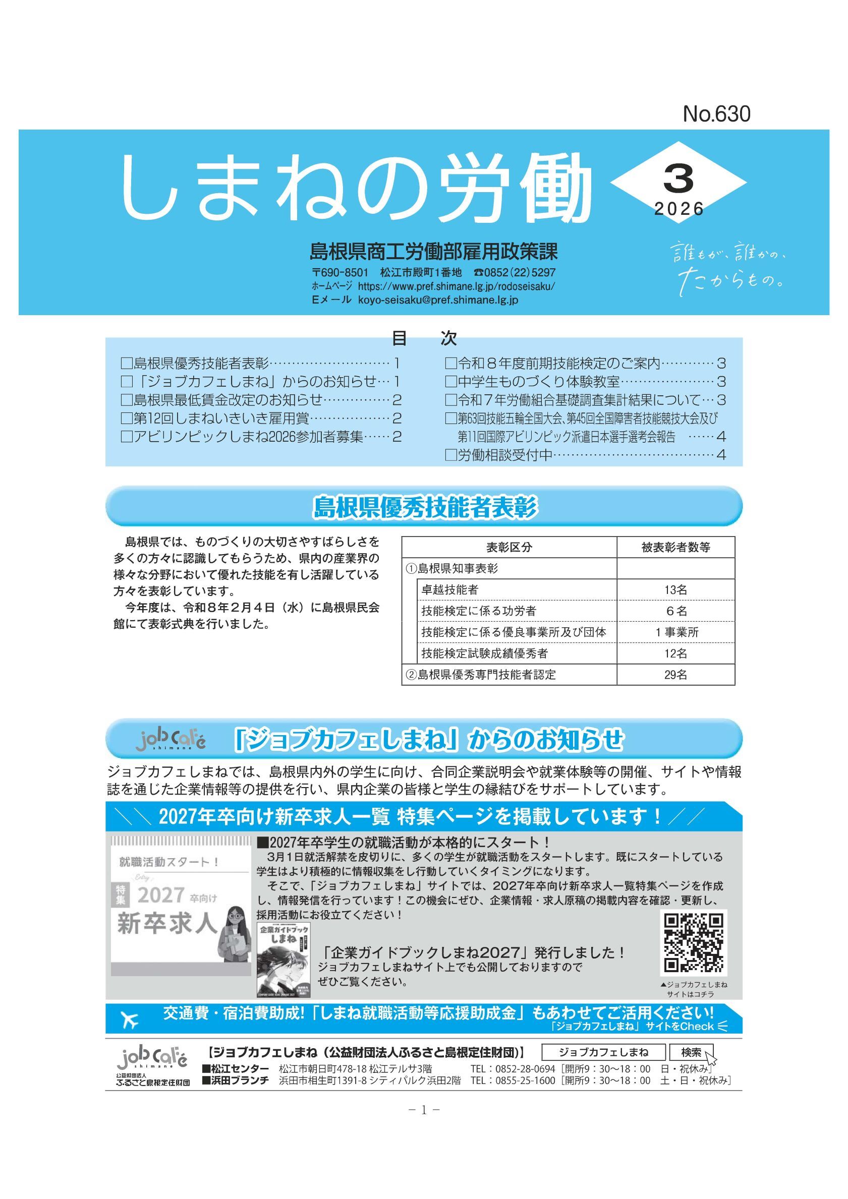 しまねの労働３月号の表紙イメージ図