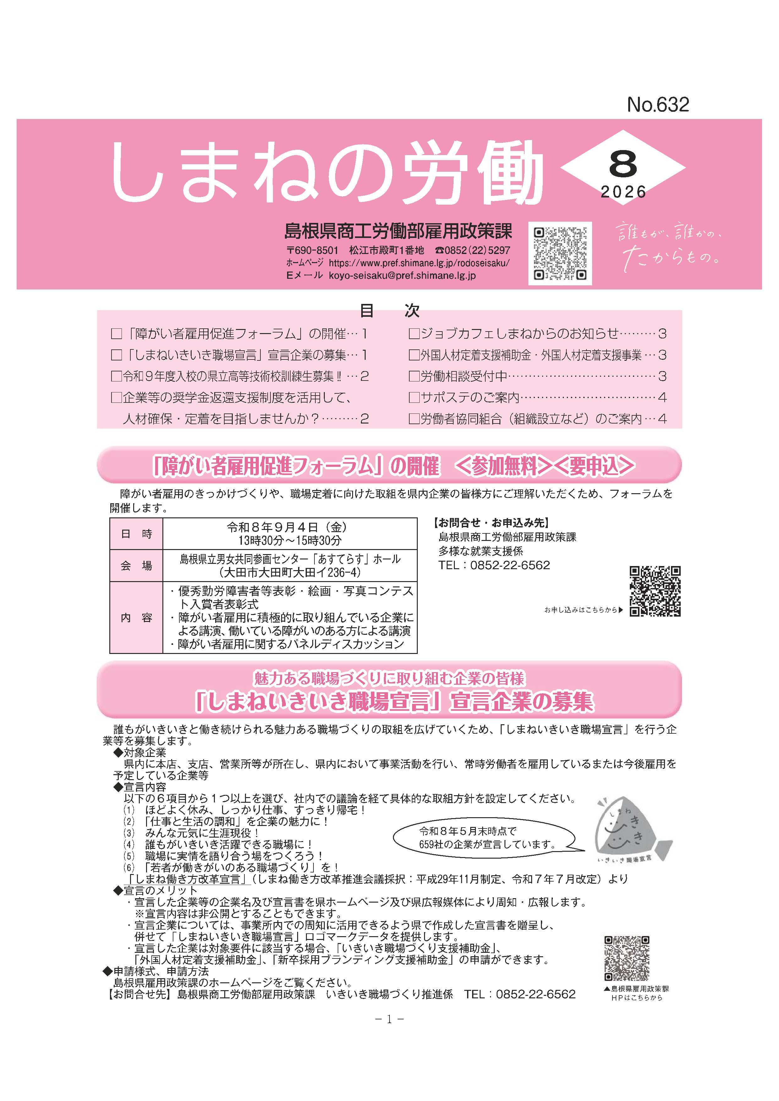 しまねの労働No.631表紙イメージ図