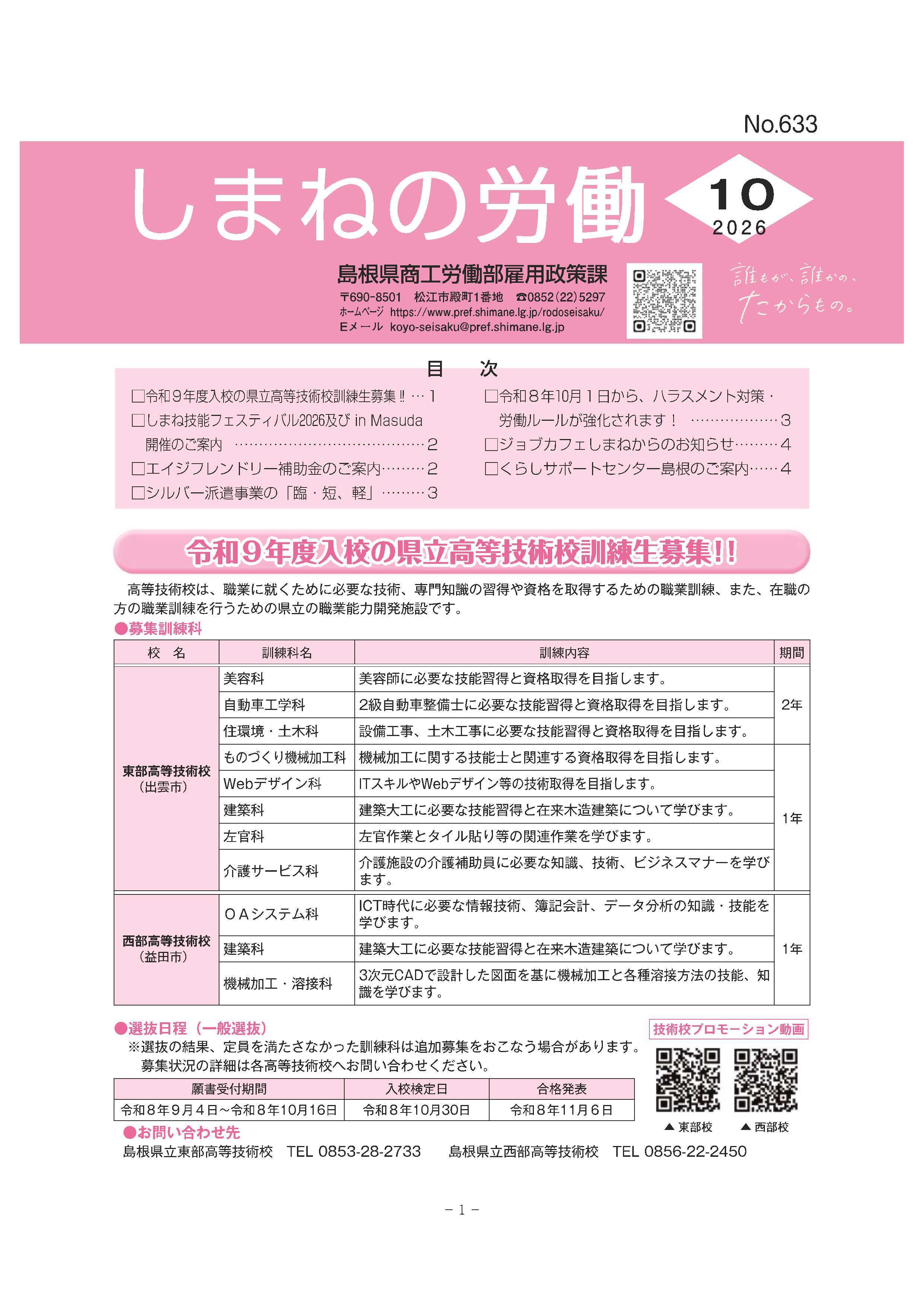 しまねの労働No,633表紙