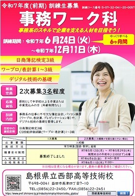事務ワーク科２次募集チラシ