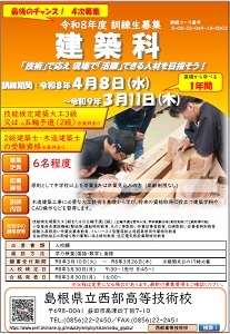 建築科の四次募集チラシです