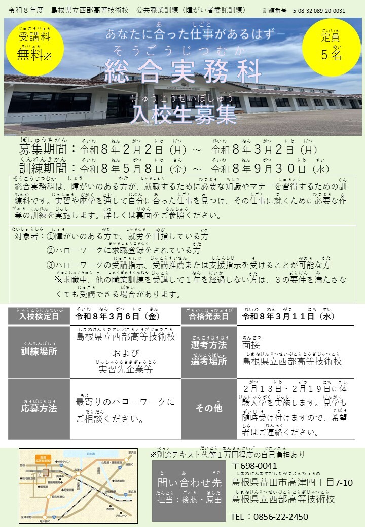 総合実務科の募集チラシ募集期間は2月2日から3月2日