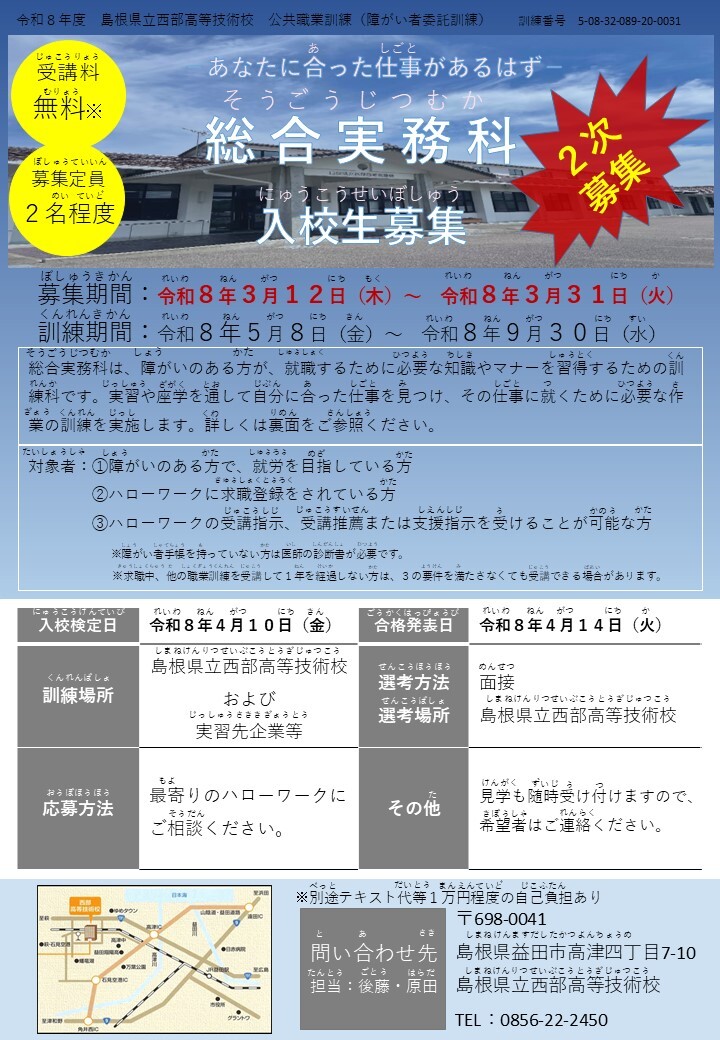 総合実務科の募集チラシ募集期間は2月2日から3月2日