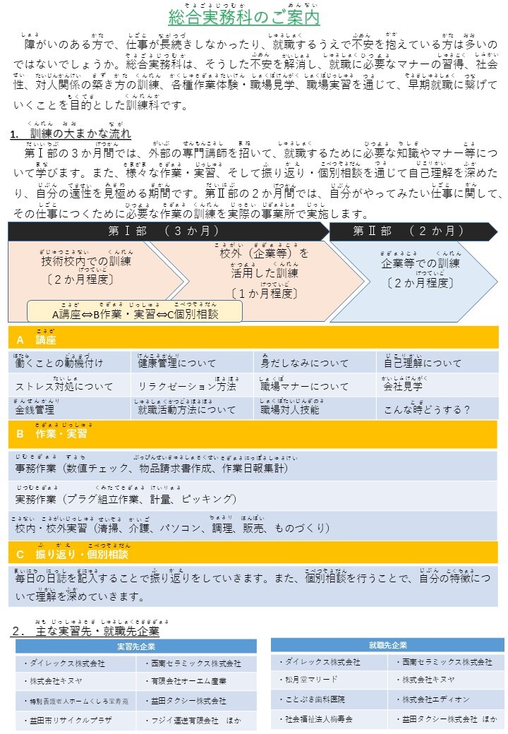 総合実務科のご案内
