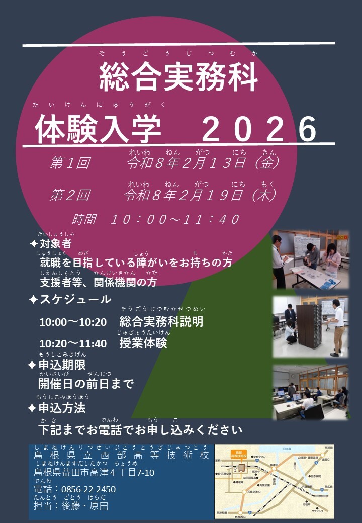 総合実務科の体験入学チラシ第一回は2月13日第二回は2月19日