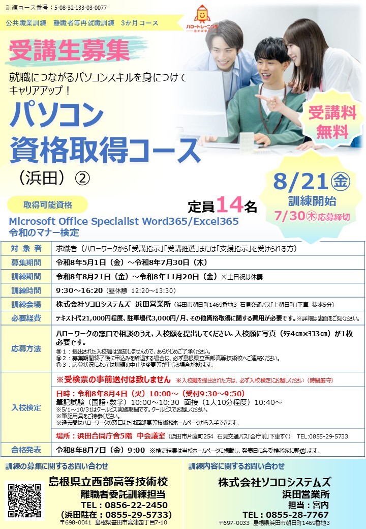 パソコン資格取得コース（浜田２）