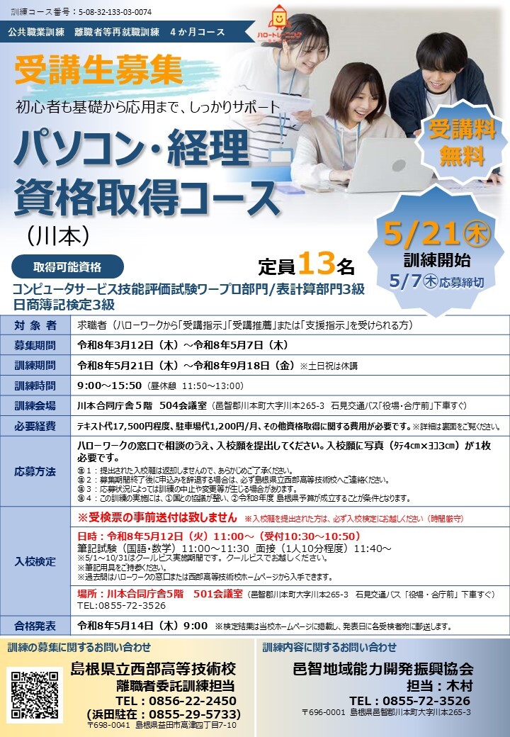 パソコン・経理資格取得コース（川本）