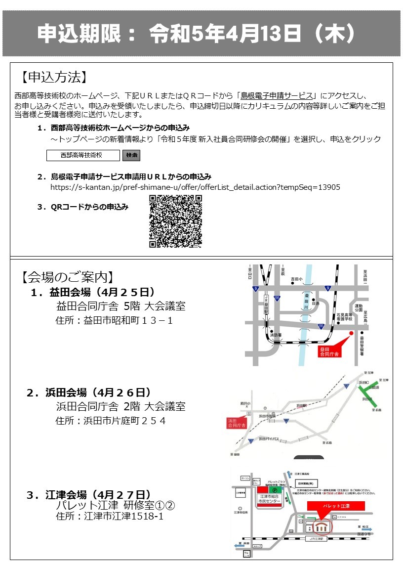 申込方法＆開催場所チラシ