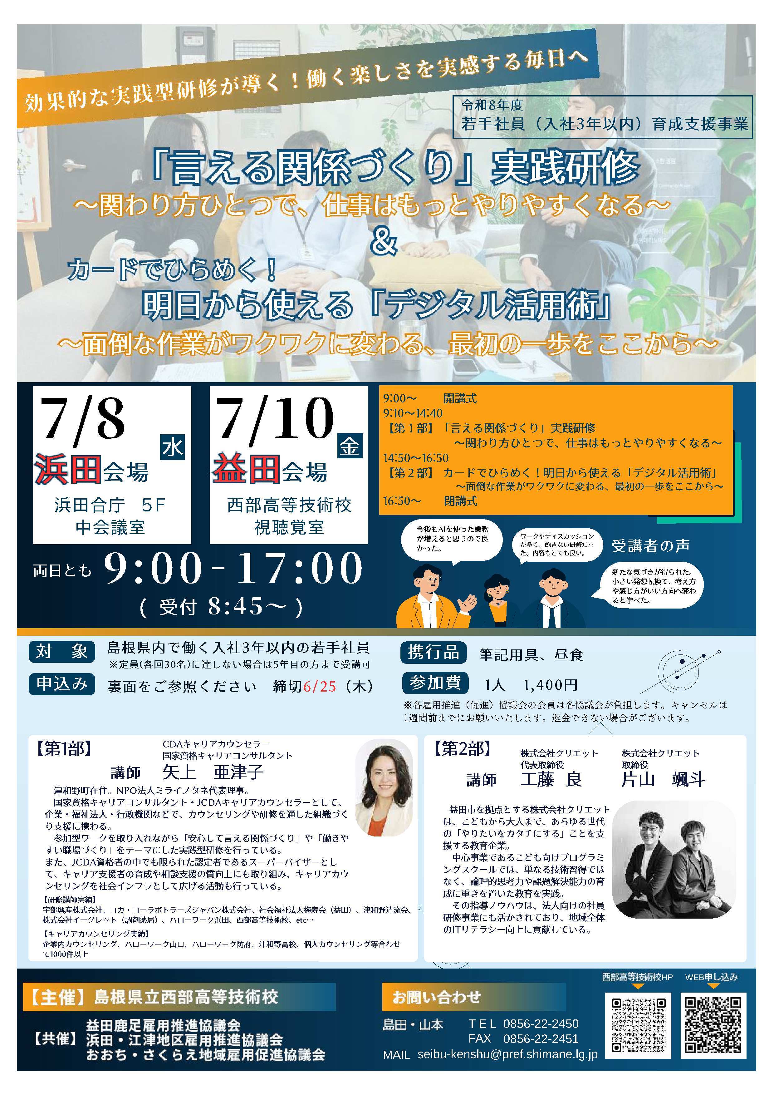 若手社員研修のチラシ表