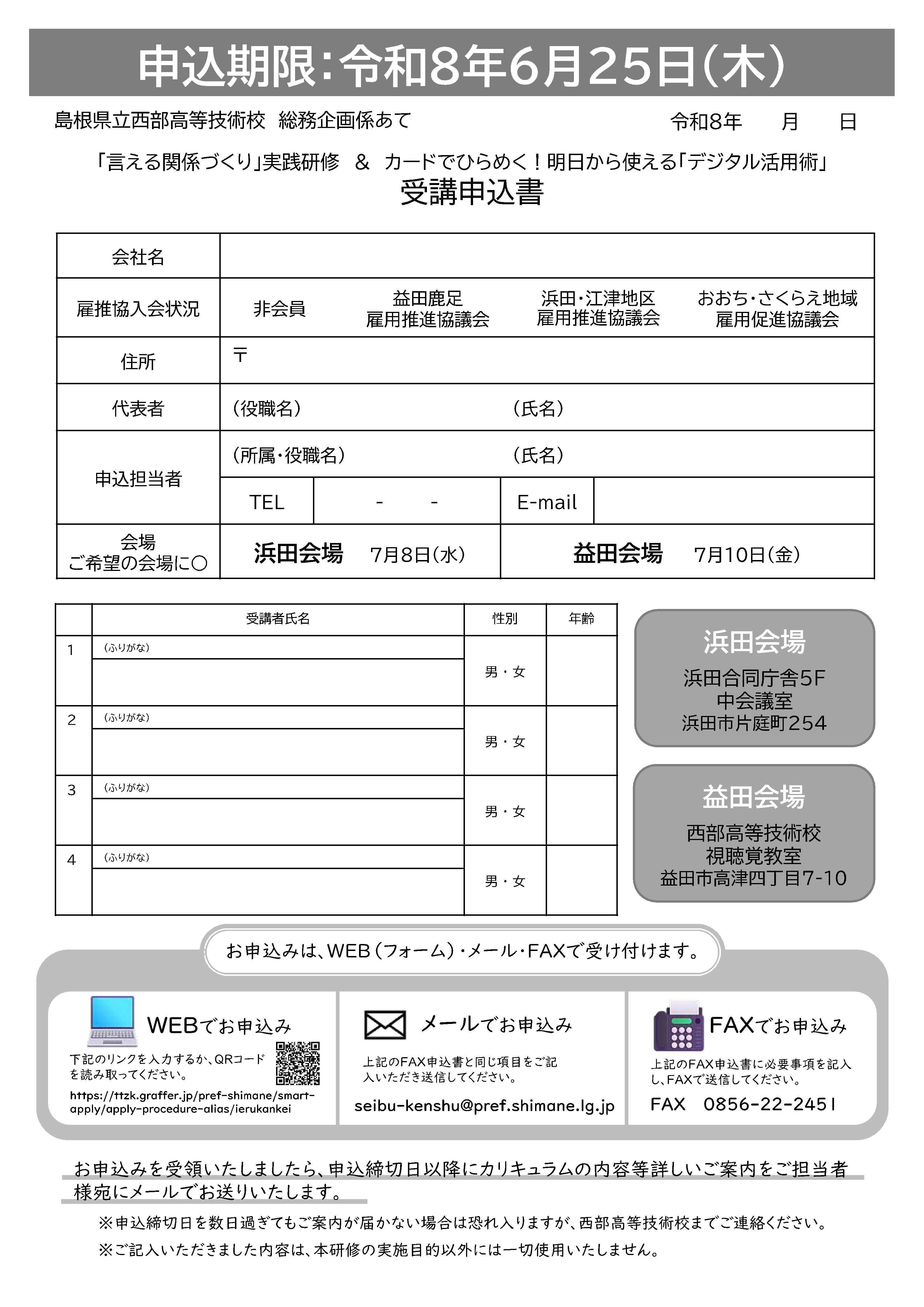 若手社員研修チラシ裏
