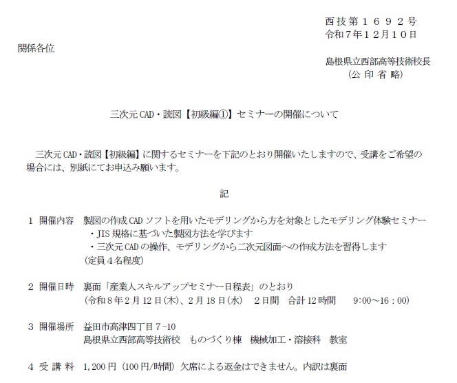 三次元CAD・読図【初級編1】セミナー開催案内