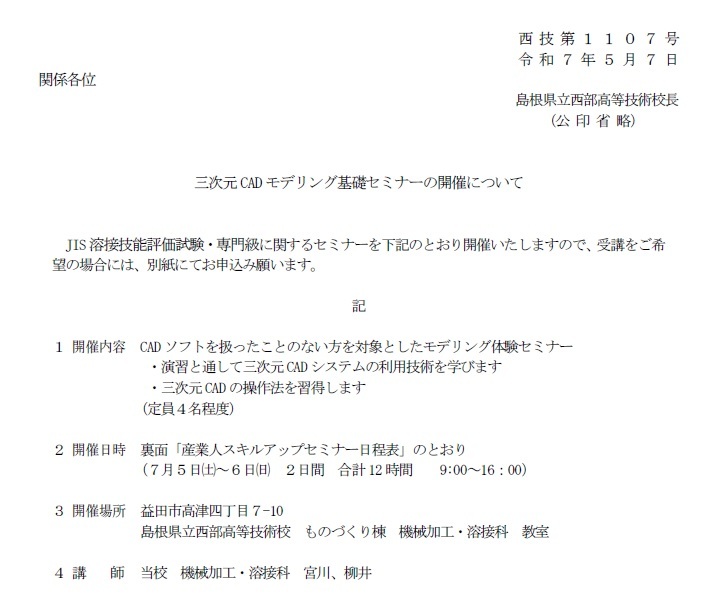 3次元キャド案内文