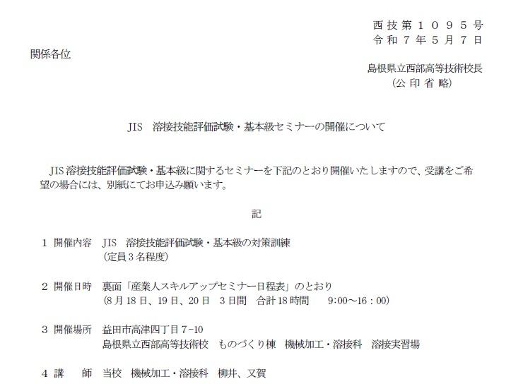 JIS溶接基本案内文