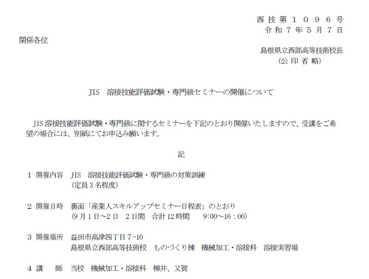 JIS溶接専門級案内