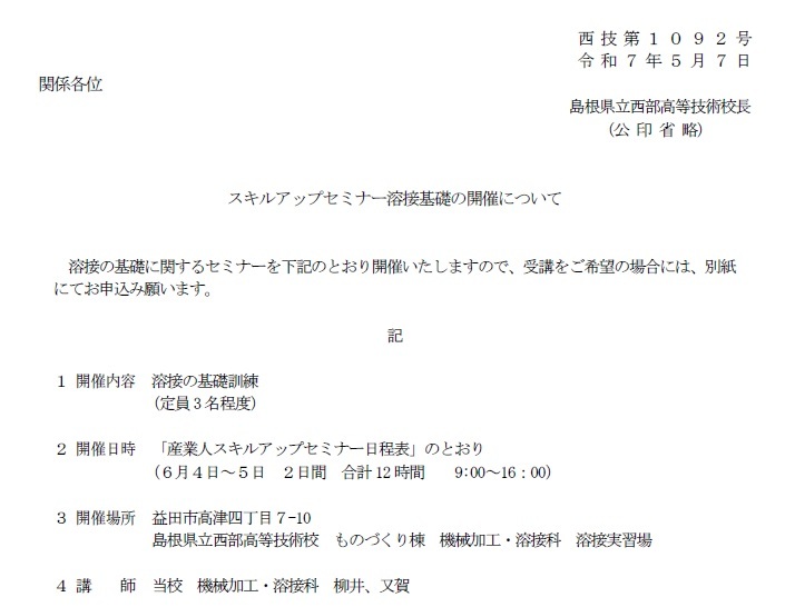 スキルアップセミナー溶接の基礎案内