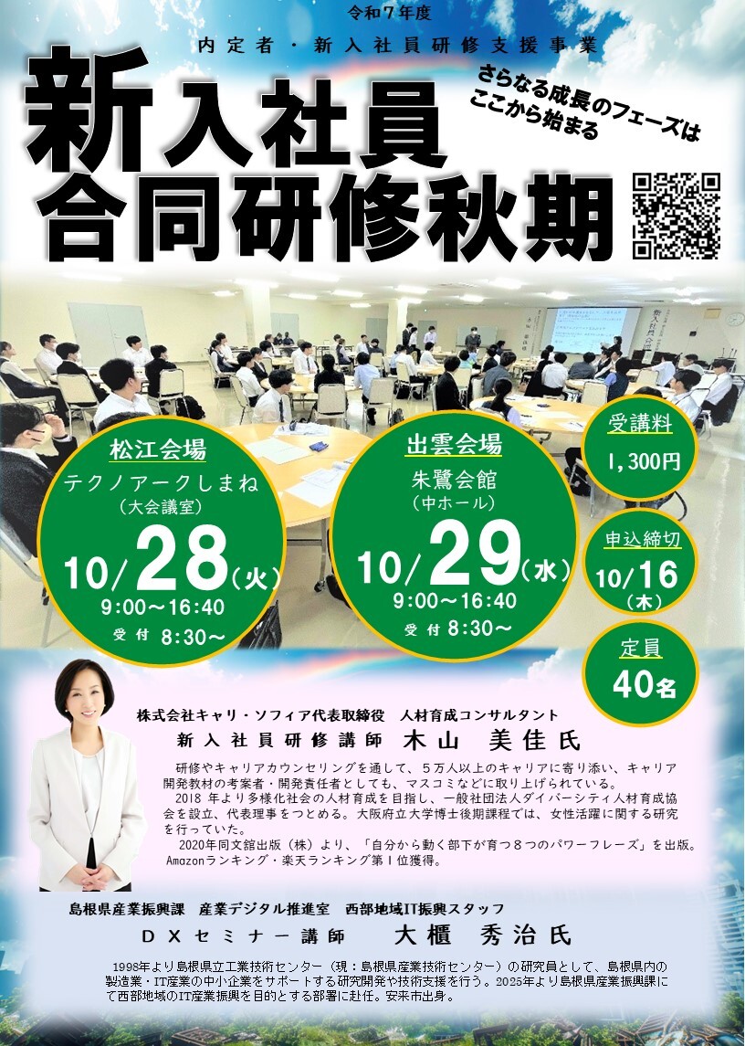 新入社員研修秋期チラシ