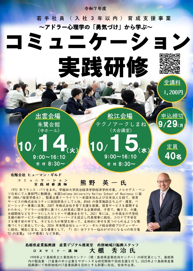 コミュニケーション実践研修チラシ