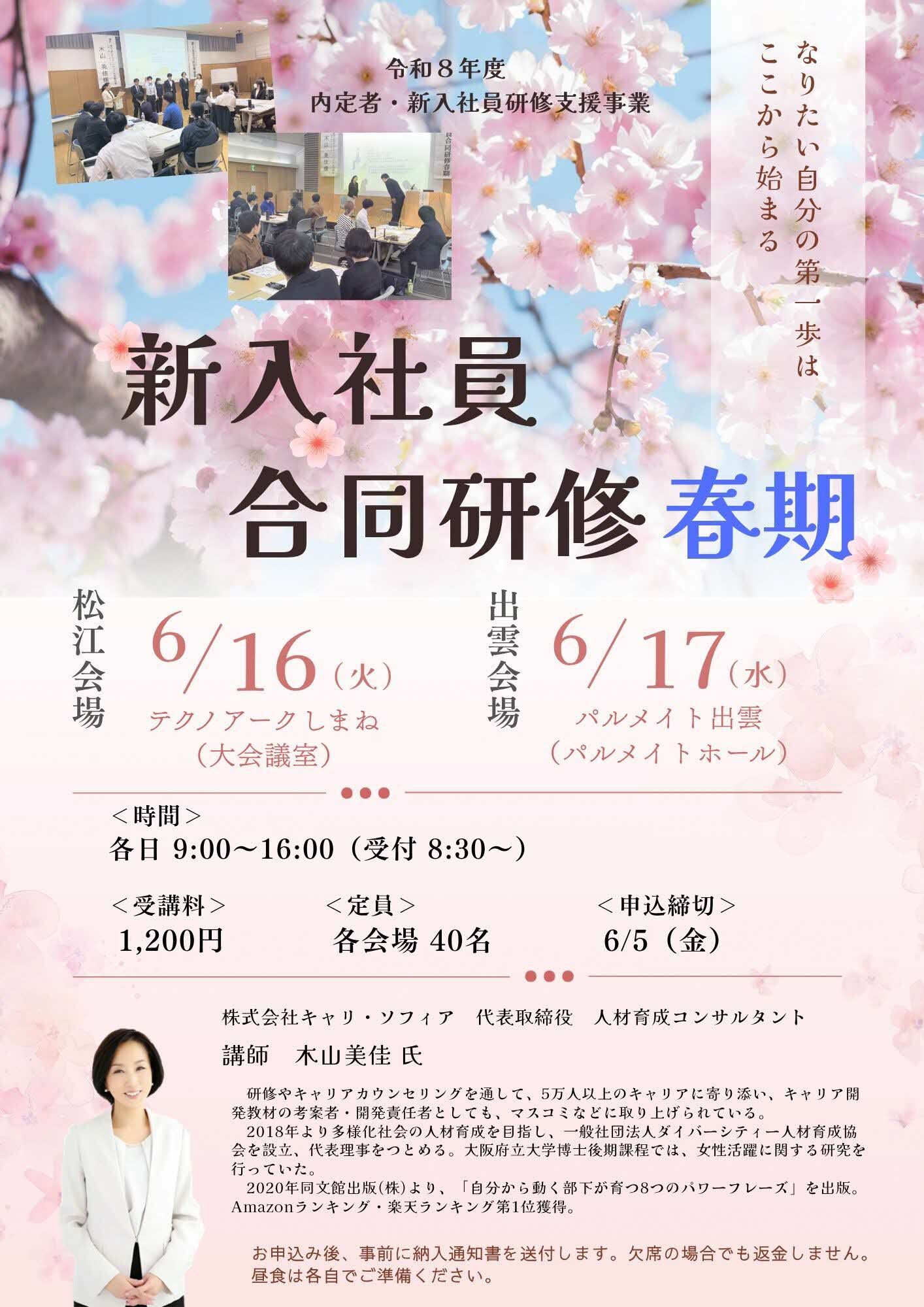 新入社員合同研修春期の募集案内