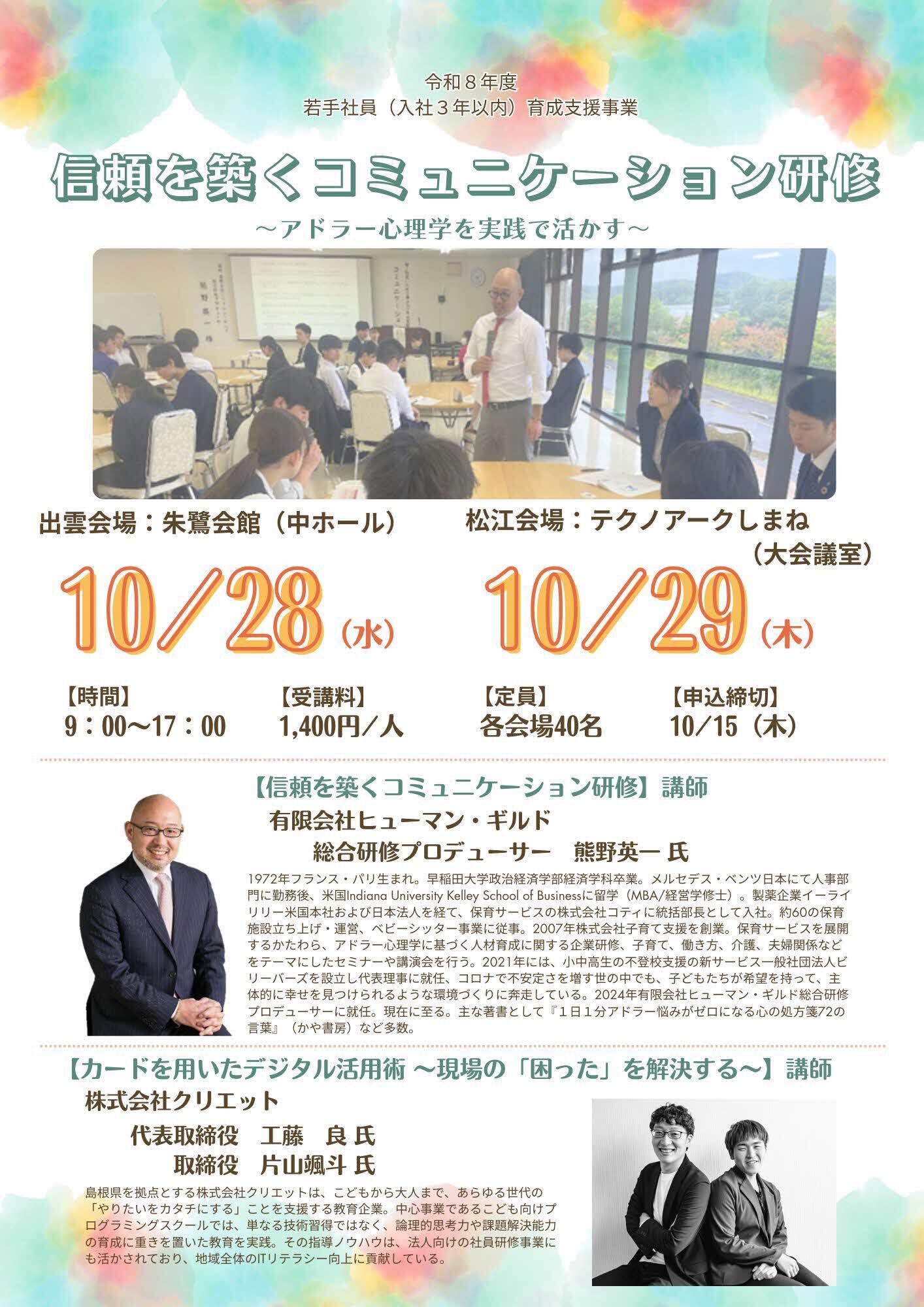 若手社員研修募集チラシ