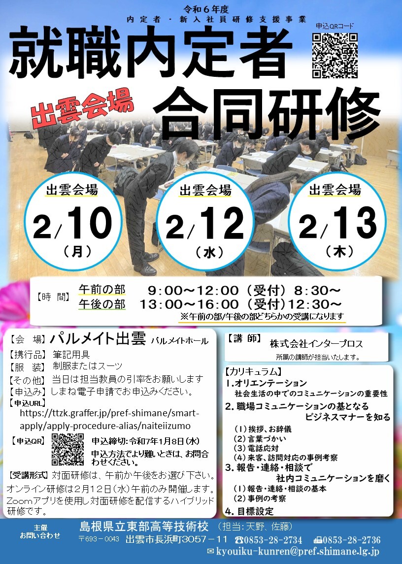 出雲チラシ