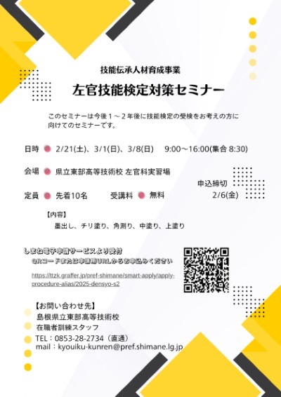 左官技能検定対策セミナー