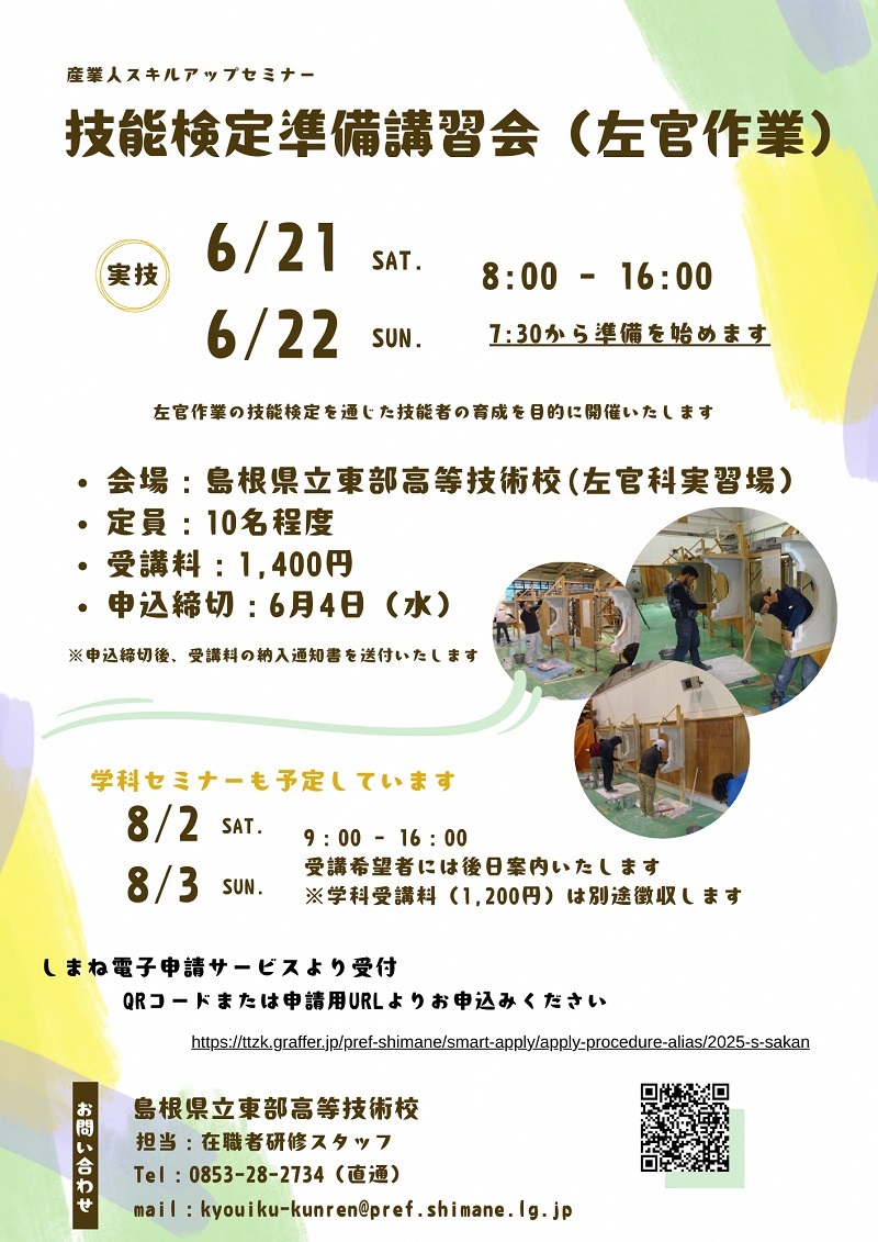 左官作業募集案内