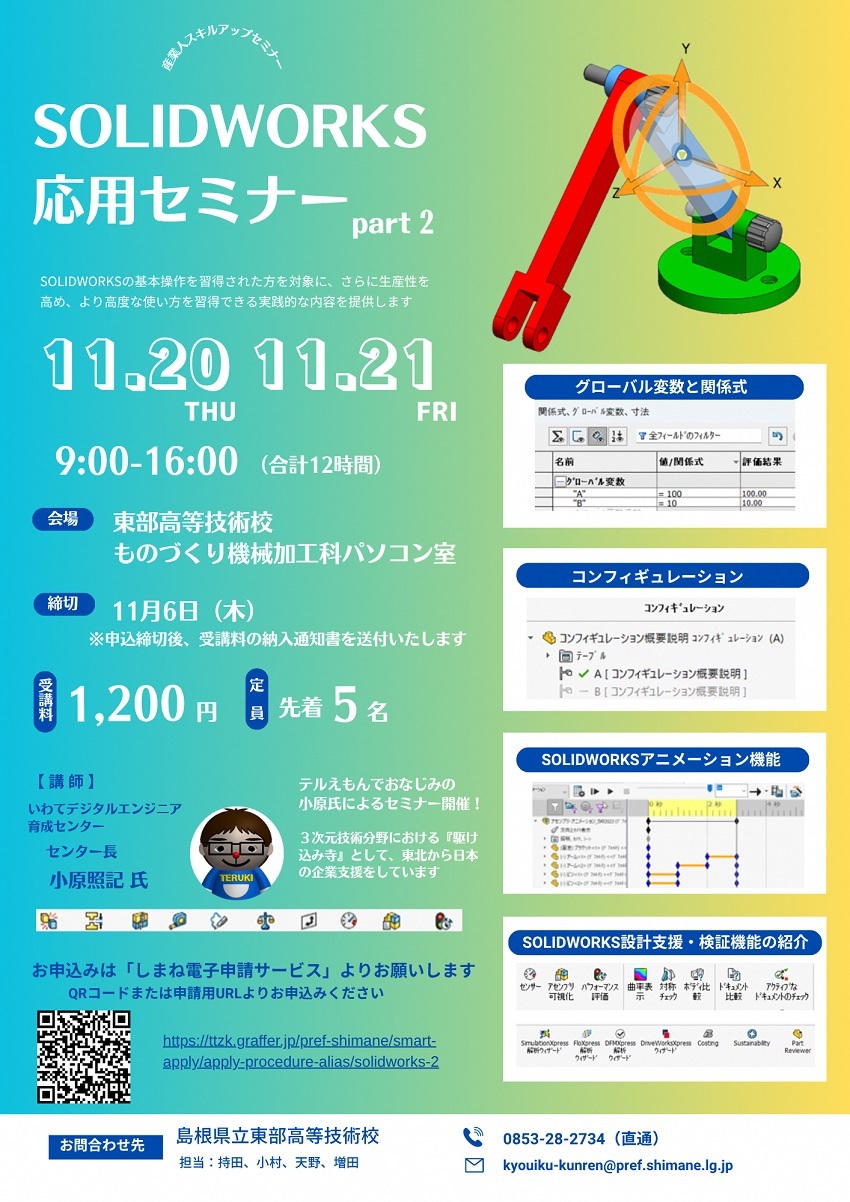 SOLIDOWORKS応用セミナーpart2