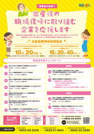 職場復帰奨励金チラシ