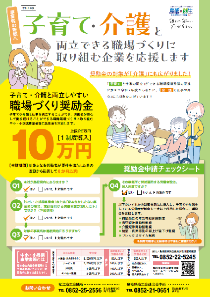 令和８年度子育て・介護と両立しやすい職場づくり奨励金のチラシ