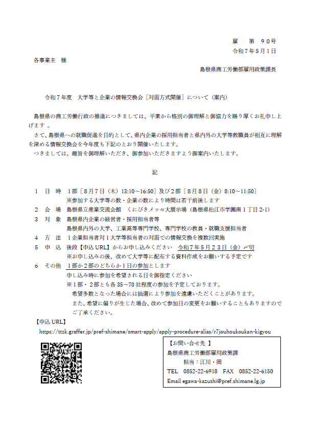 企業向け案内文