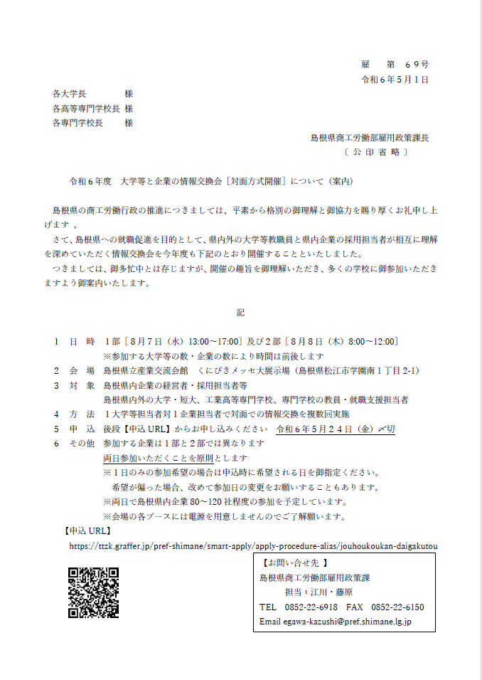 案内文書