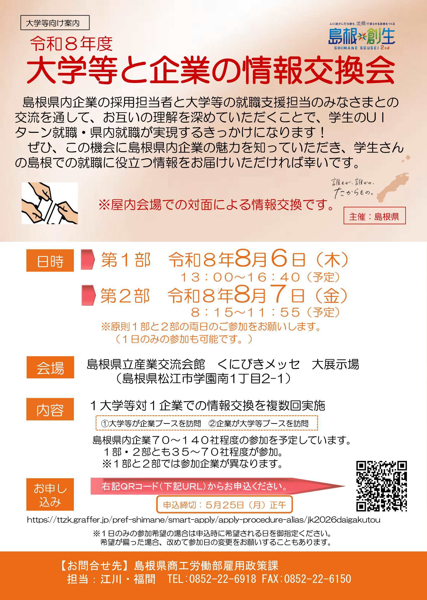 大学向けチラシ