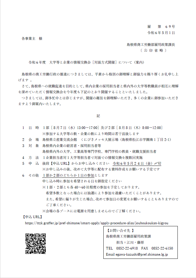 案内文書