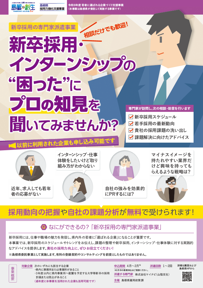 専門家派遣チラシ