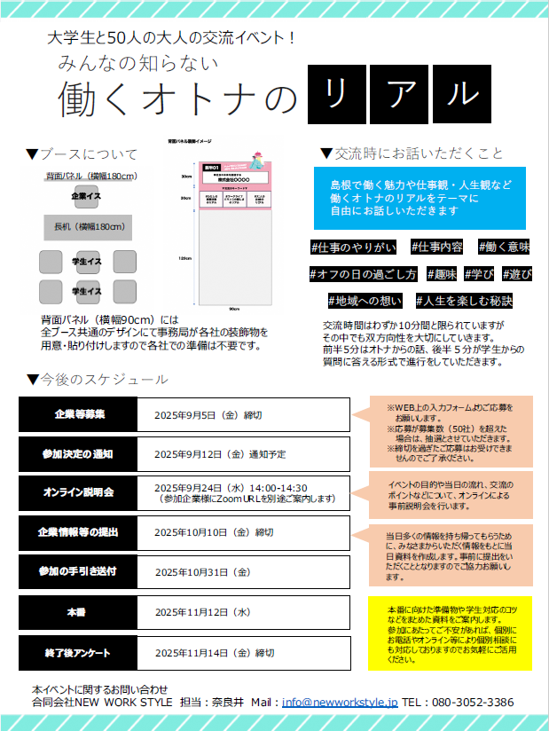 チラシ裏面