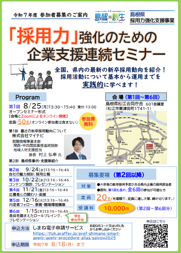 2025連続セミナーチラシ