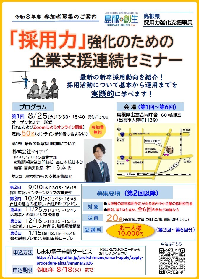 2026連続セミナーチラシ