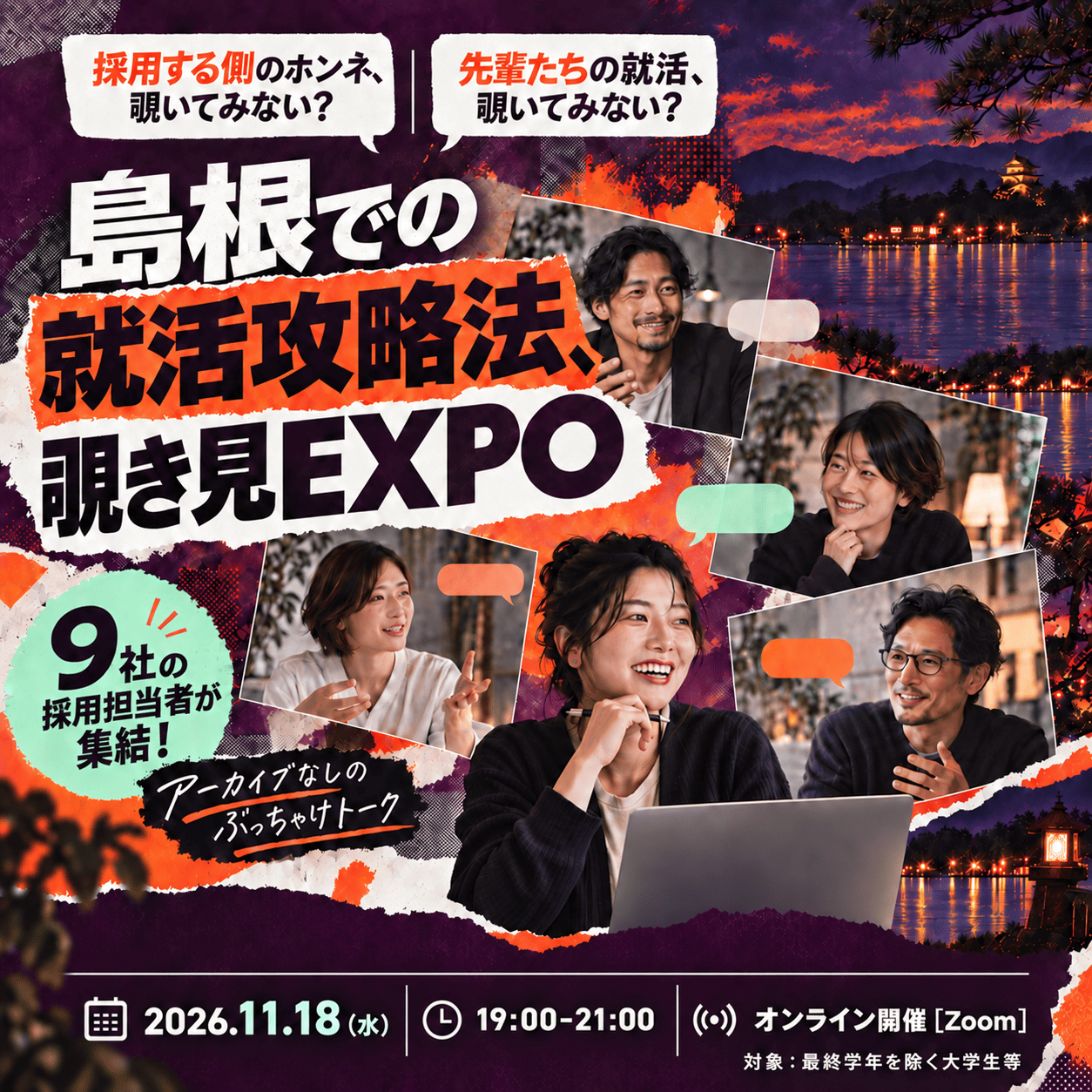 1118オンライン業界研究会バナー